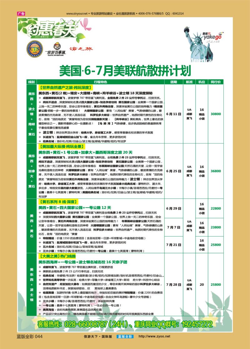 蓝44 524 雅客美洲5