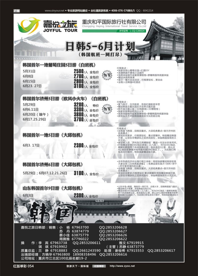 红54 524 嘉悦之旅-日韩 