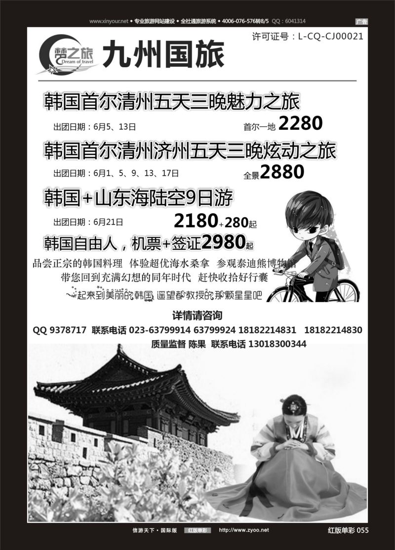 红55 524期 梦之旅 韩国
