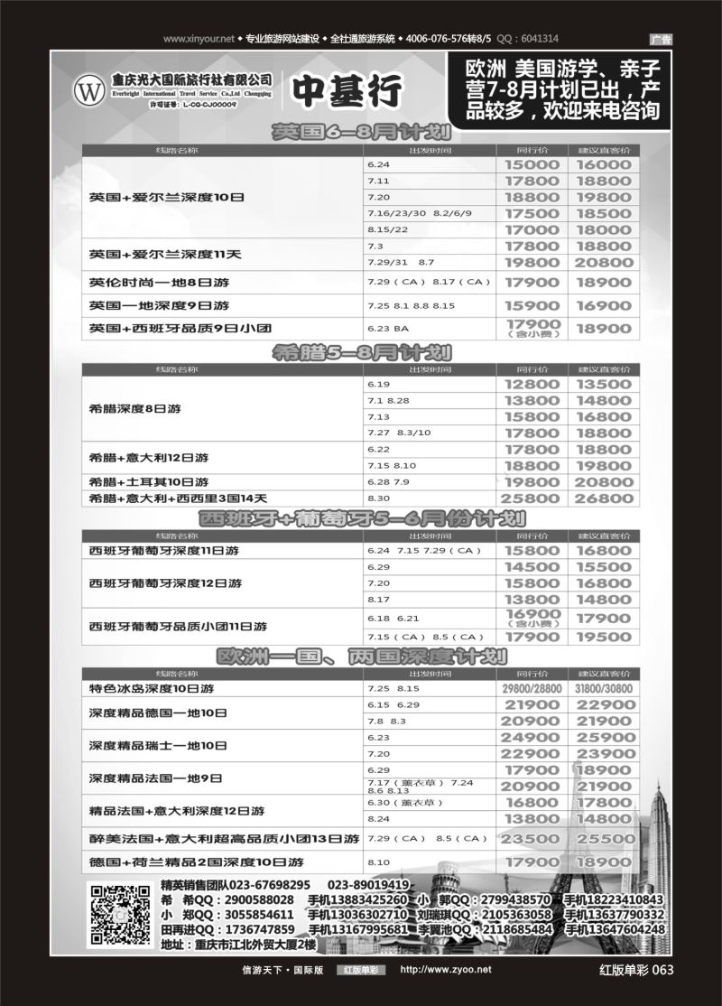 红63 524 中基行-欧洲 