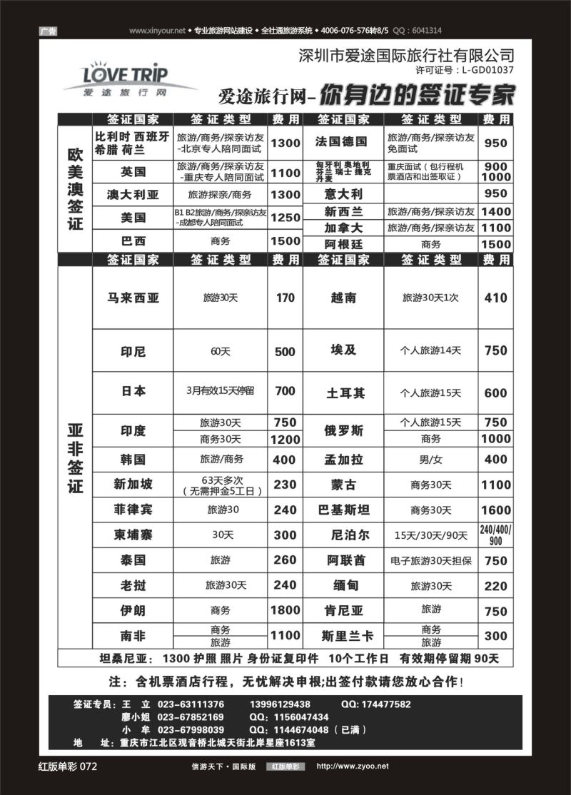红72 爱途旅行-签证 