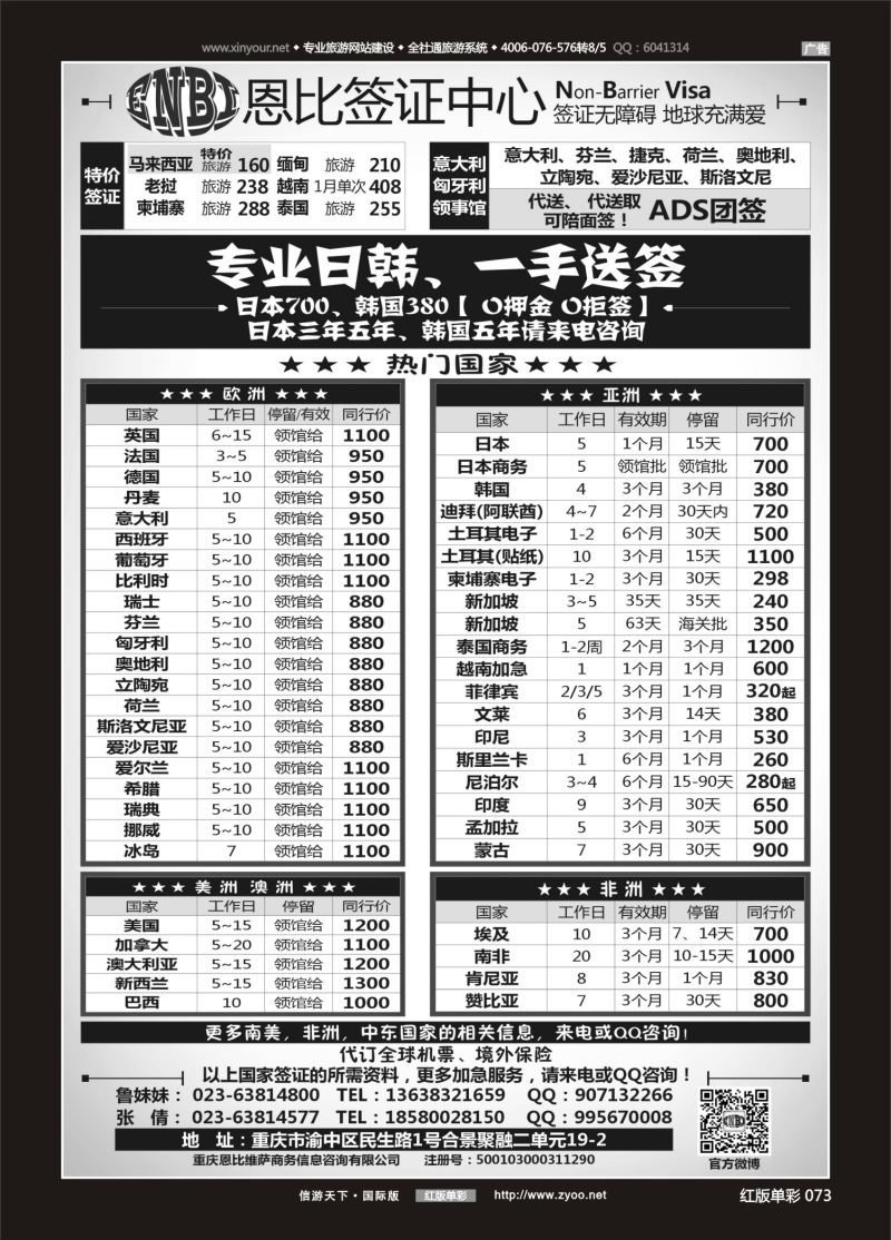 红73 恩比签证-欧洲、亚洲、美洲、澳洲、非洲 