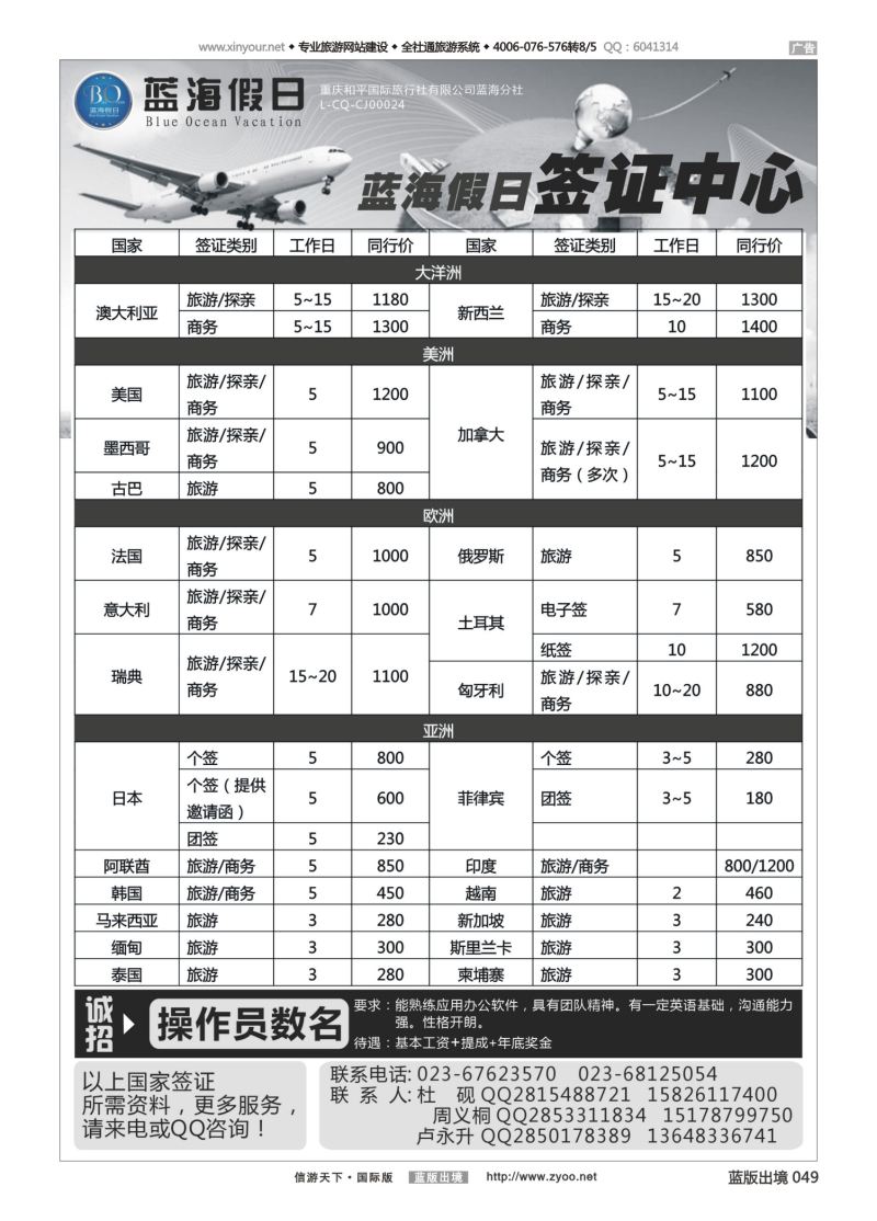 蓝49 524 蓝海假日-签证 