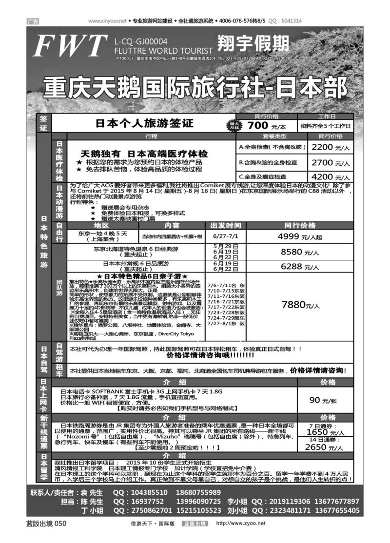 蓝50 524 天鹅国旅 日本 
