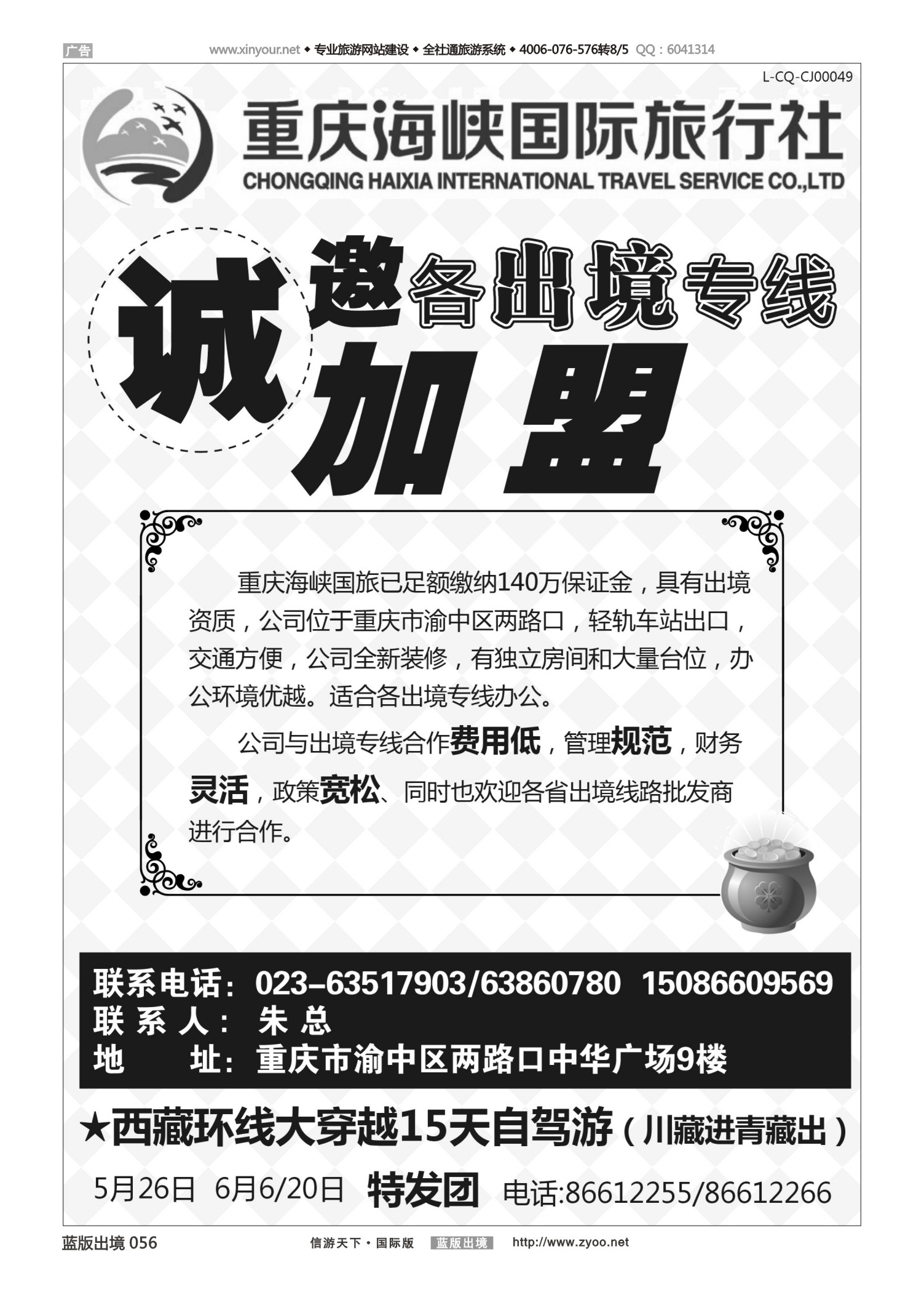 蓝56 524 海峡国旅 加盟