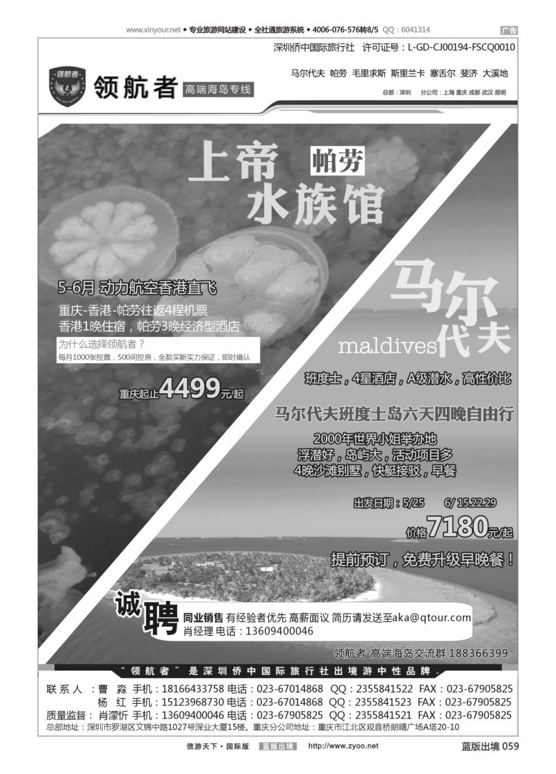 蓝59 524 领航者-马代、帕劳、毛里求斯、斐济等高端海岛批发商 
