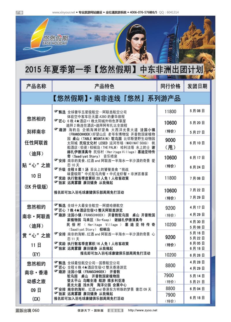 蓝60 524 康泰·悠然假期（中东非洲）1