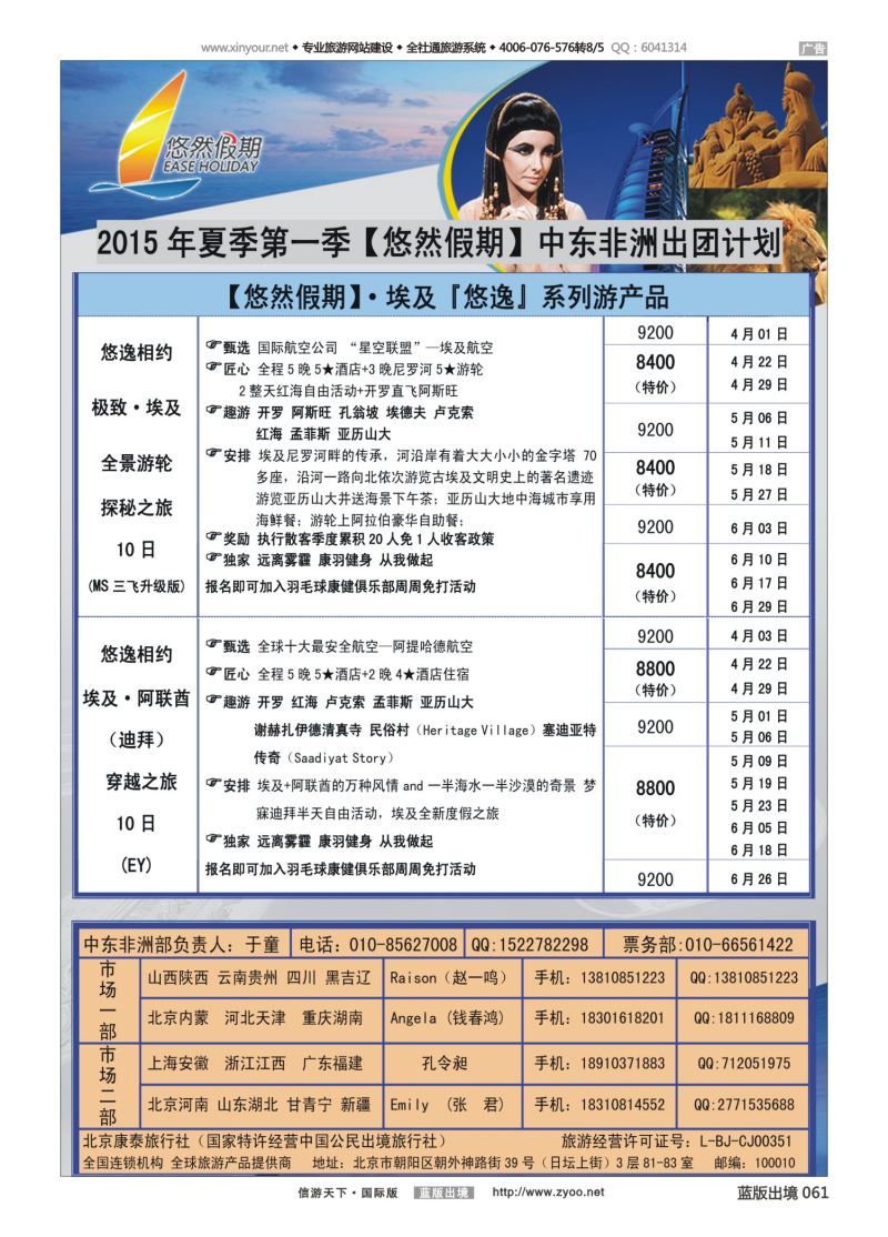 蓝61 524 康泰·悠然假期（中东非洲）2