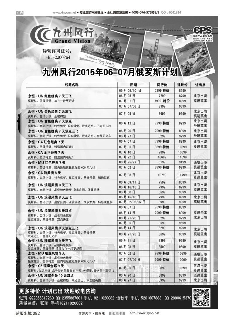 蓝82 524 九州风行-俄罗斯及南亚出团计划1