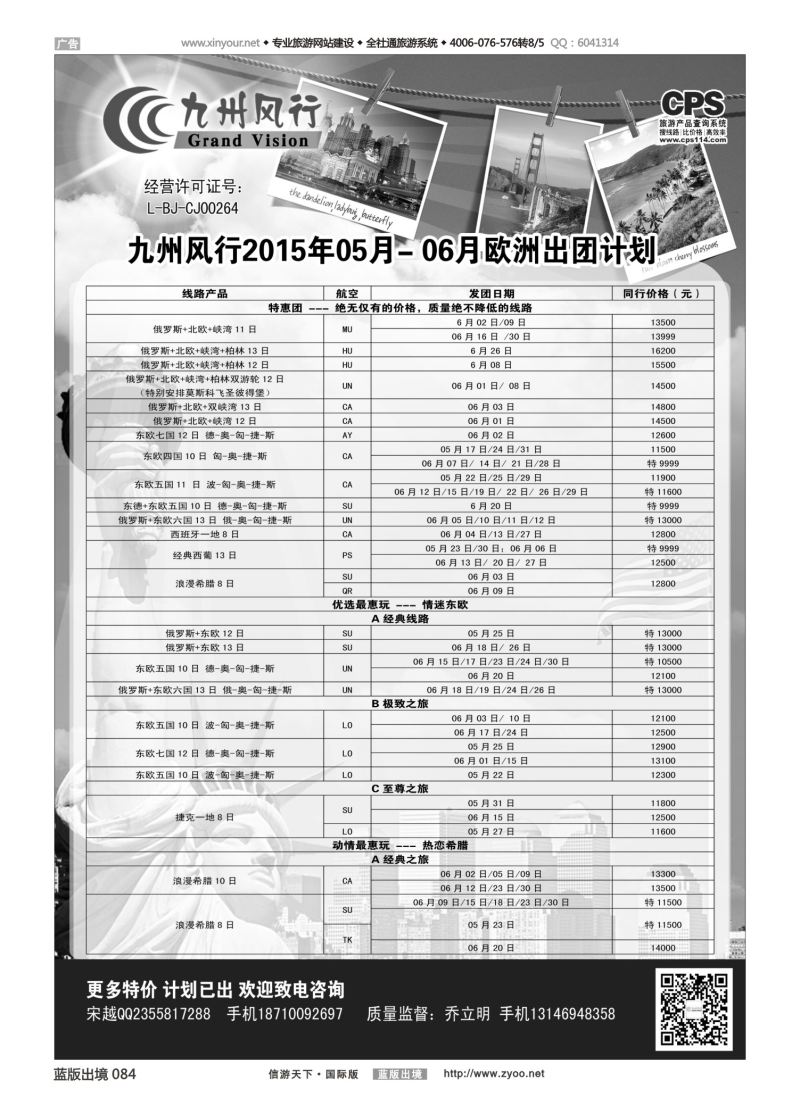 蓝84 524 九州风行-欧洲出团计划1