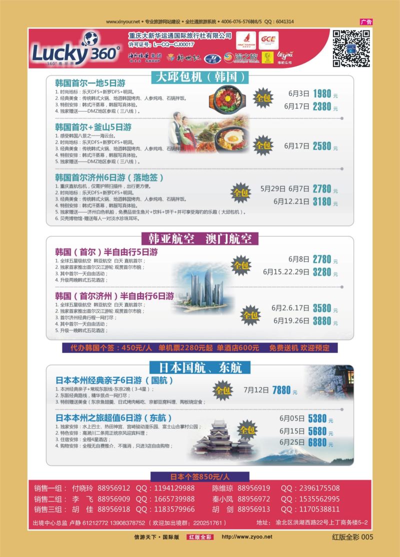 红05 524期 大新华运通_日韩 