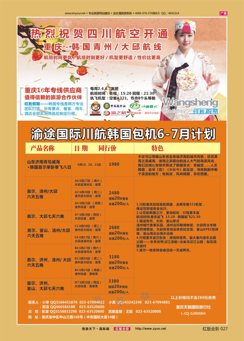 红27 渝途国旅-日韩线-韩国