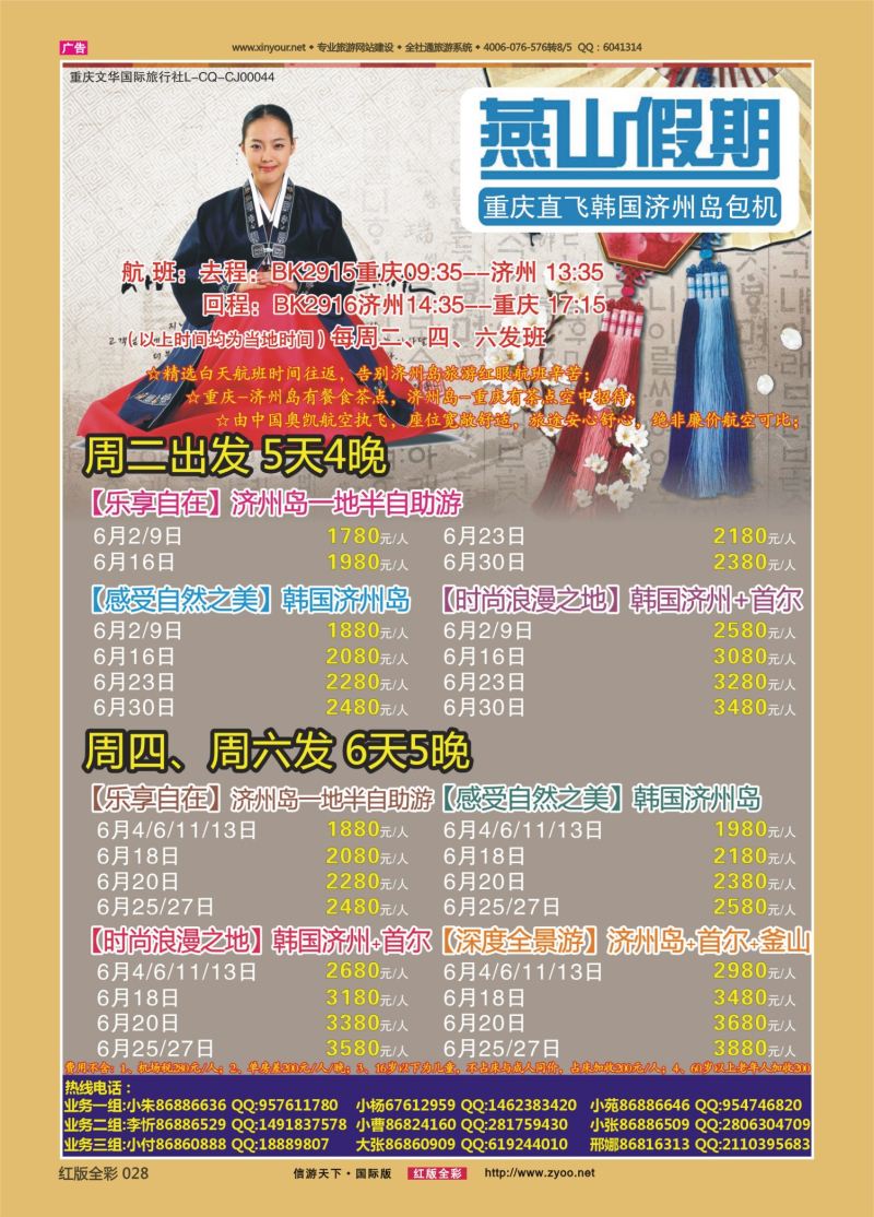 红28 524期 燕山假期 韩国 