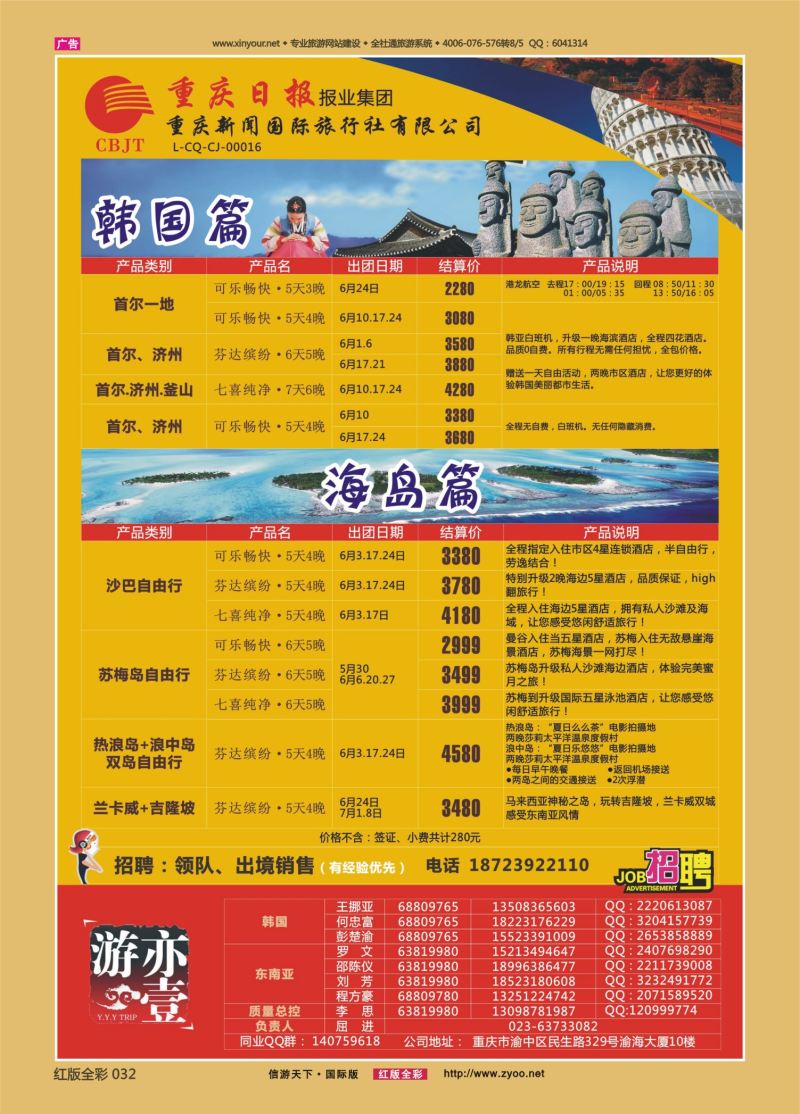 红32 524 亦壹游【新闻国旅】-韩国