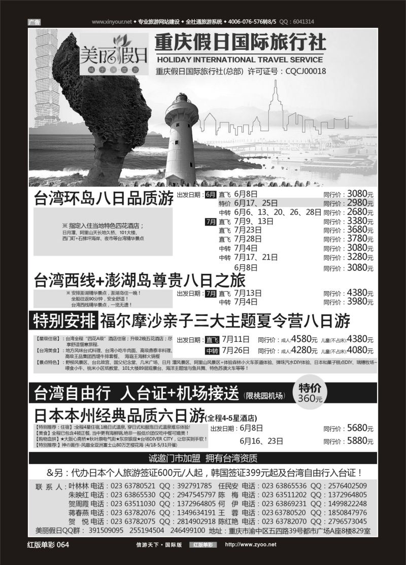红64 524 美丽假期-台湾、日韩 