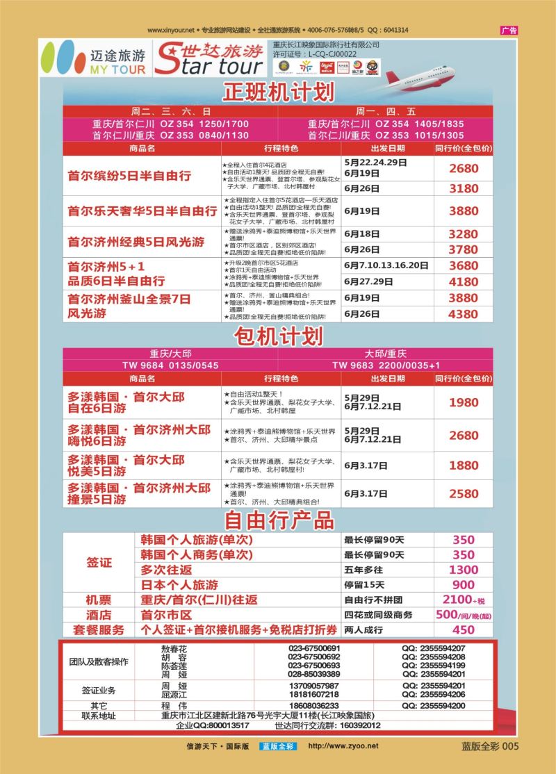 蓝05 524 重庆长江映象国旅-世达旅游-韩国 
