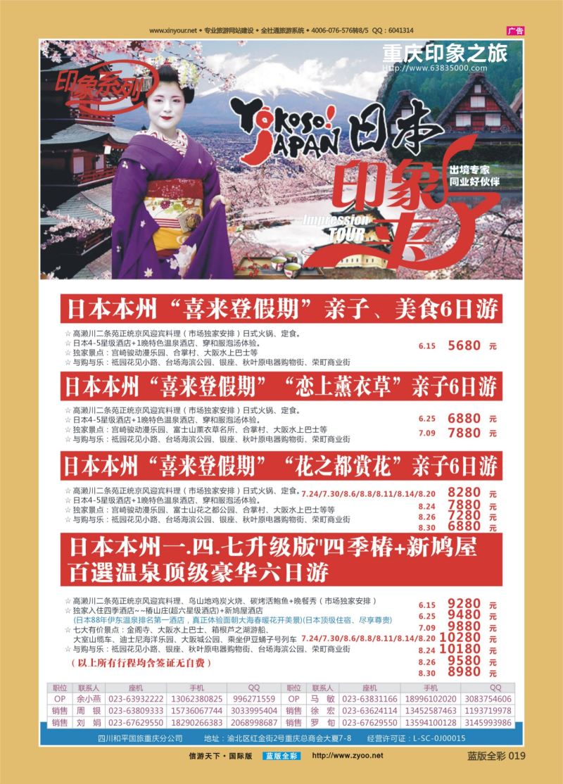 蓝19 524 印象之旅-日本 