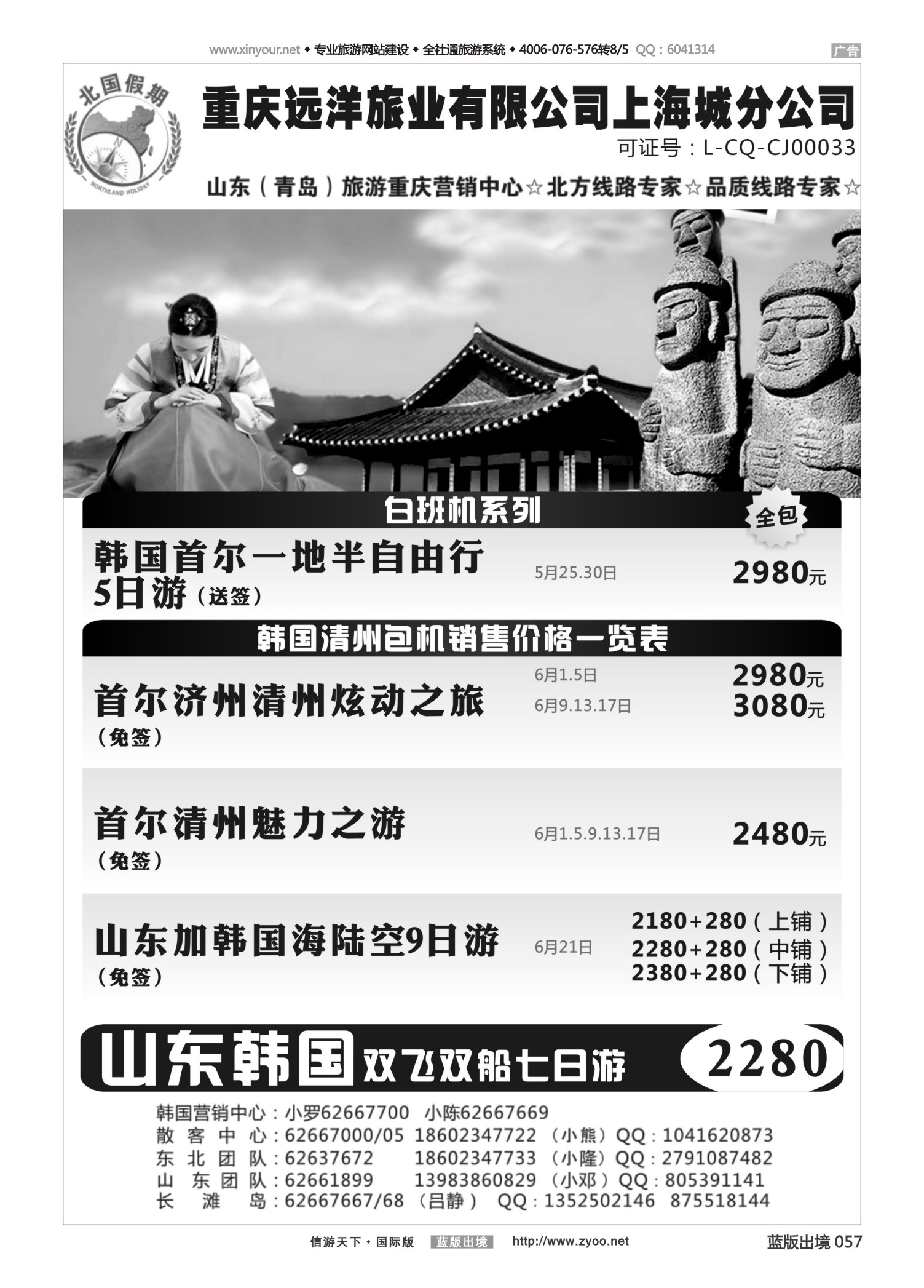 蓝57 524 北国假期-韩国 