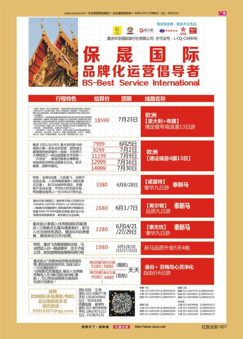 红07 524期 保晟国际-泰国2