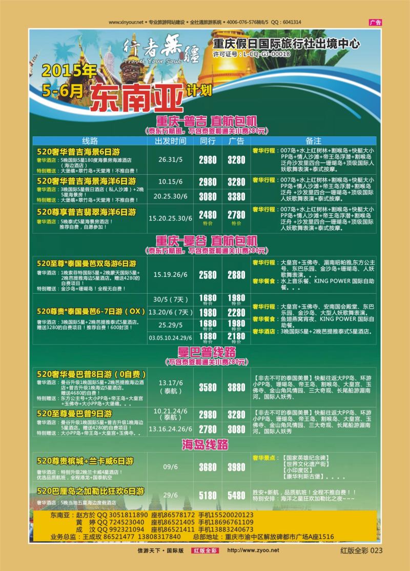 红23 524 行者无疆-东南亚 