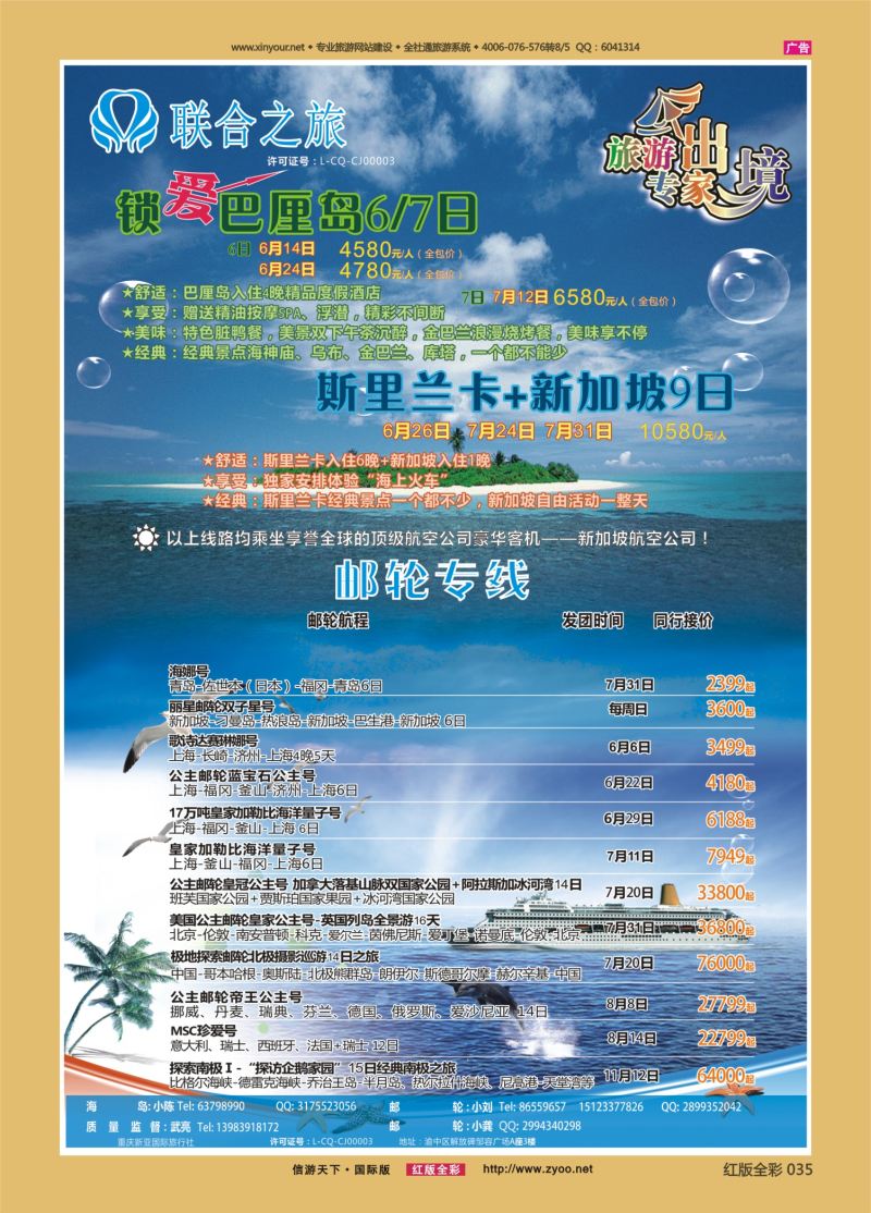 红35 新亚国旅 海岛+邮轮 