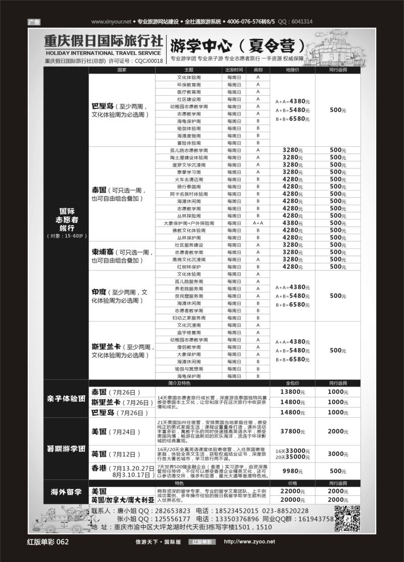 红62 524 夏令营游学-美国、英国、东南亚 