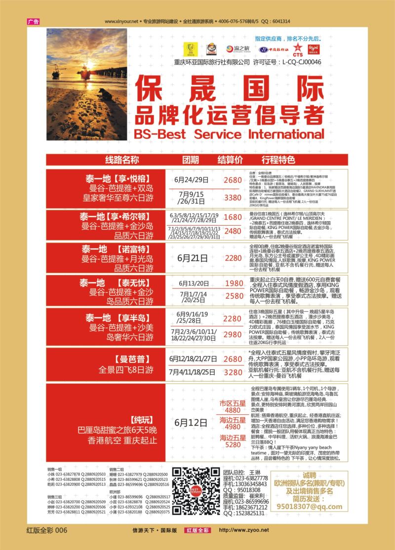 红06 525期 保晟国际-泰国1