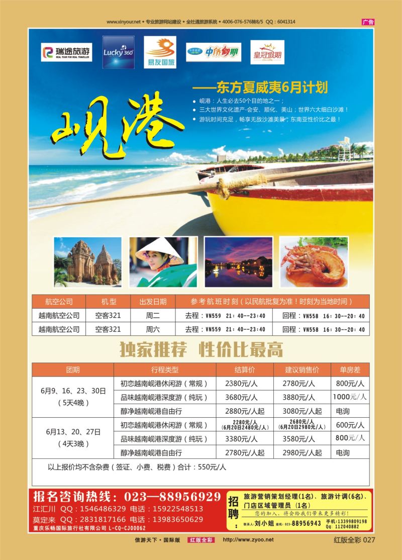 红27 525  乐畅国旅-越南岘港 