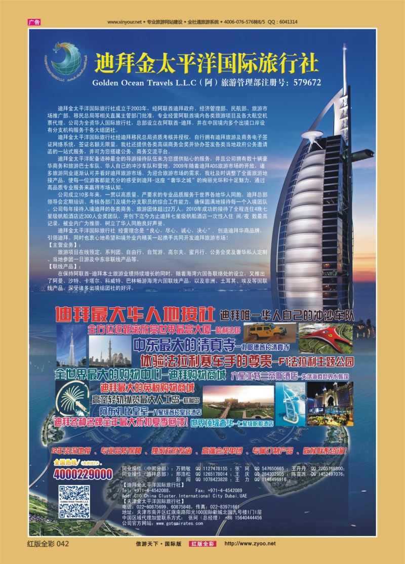 红42 迪拜金太平洋