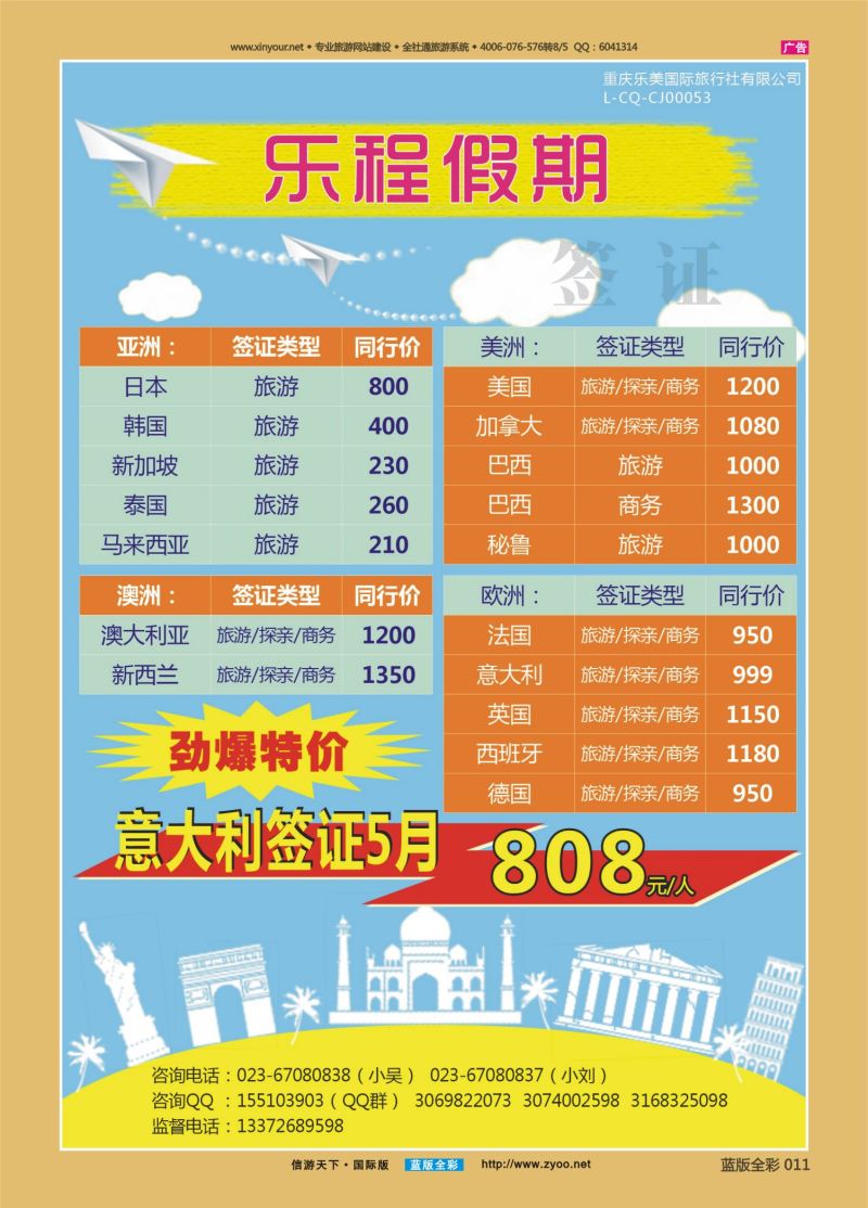 蓝11 525 乐程假期 签证