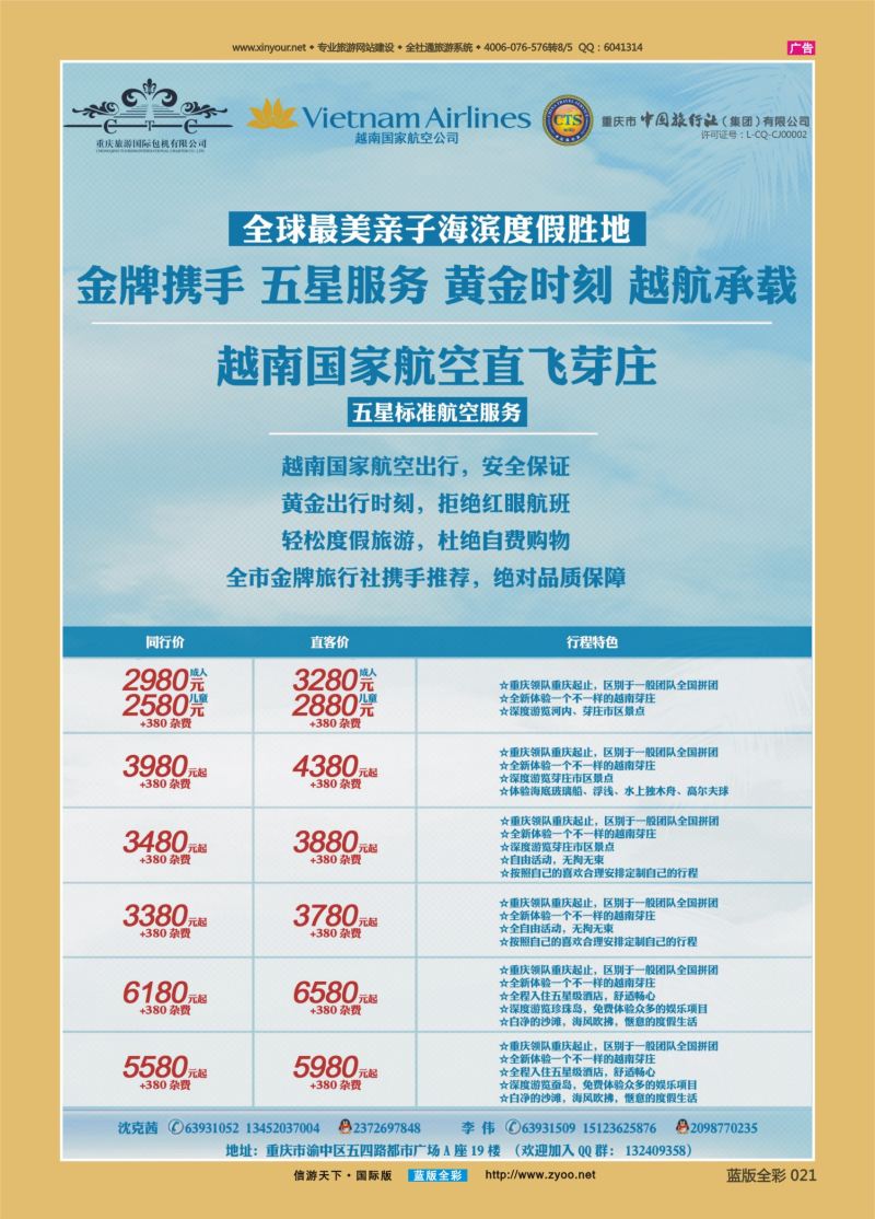 蓝21 525 中国旅行社-越南芽庄02 