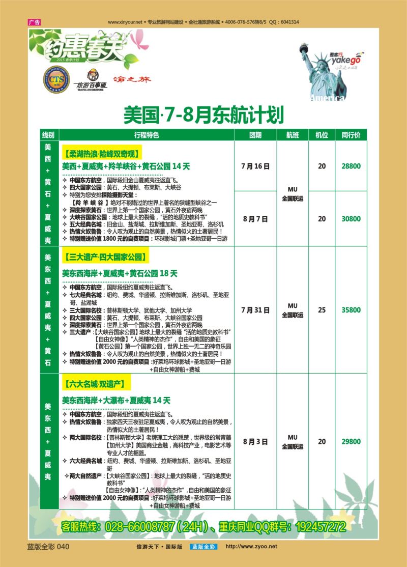 蓝40 525 雅客美洲3