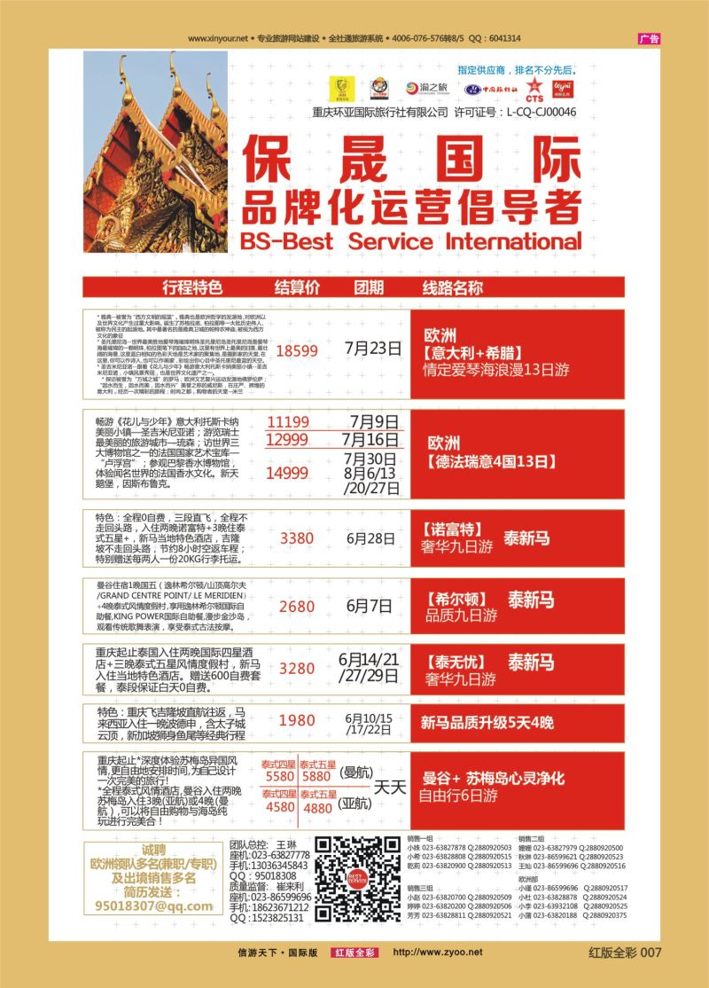 红07 525期 保晟国际-泰国2