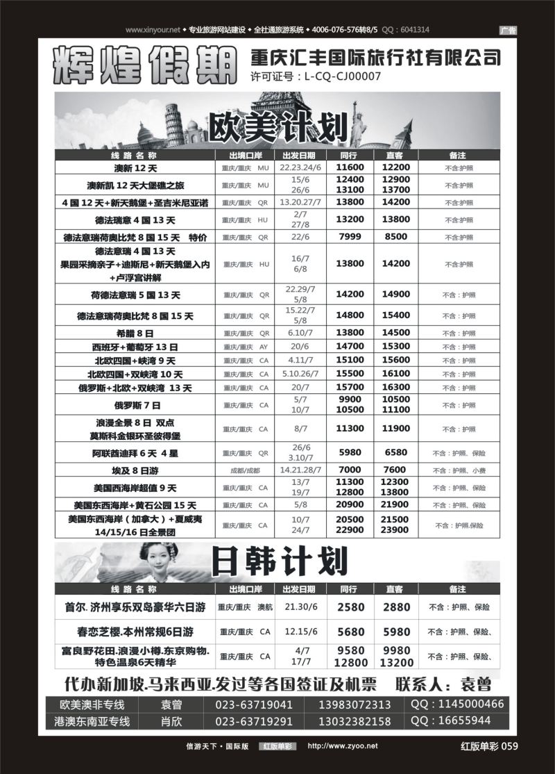 红59 525  辉煌假期-港澳.泰国