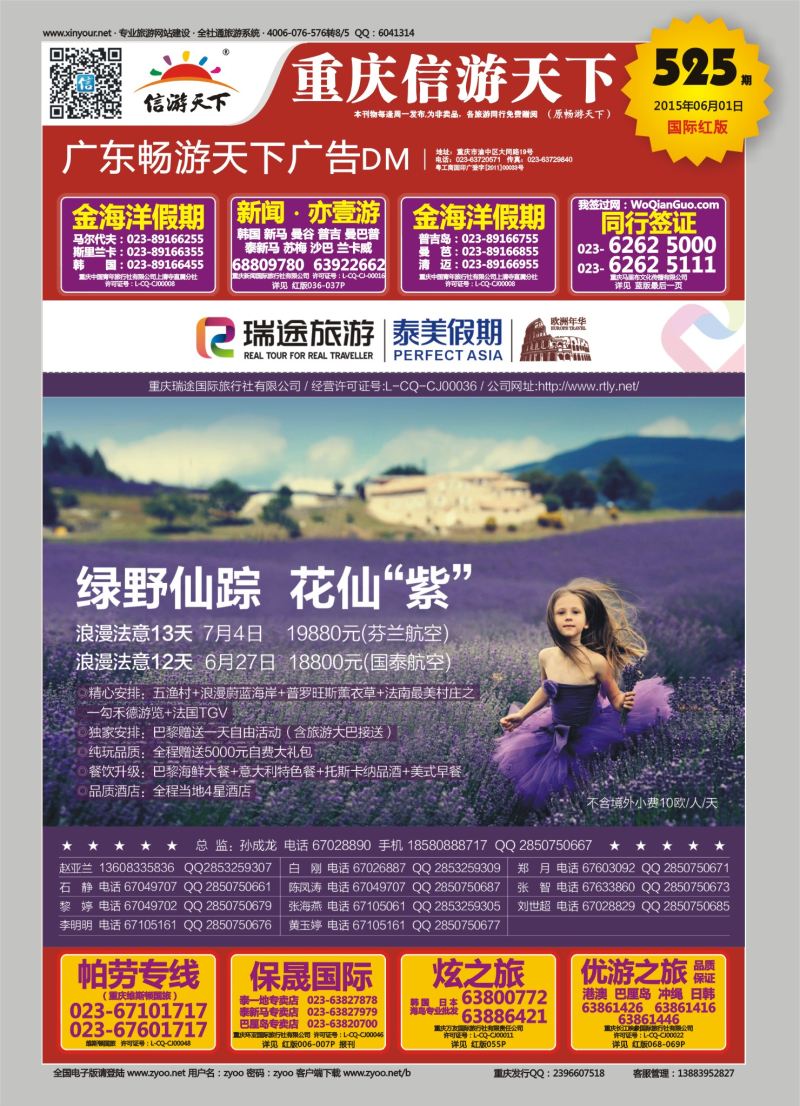 00红封 525 泰美-欧洲法意2国