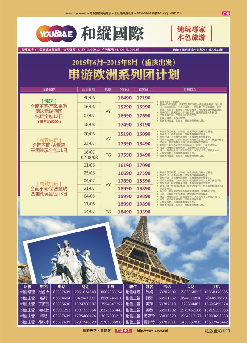 红11 525期  和緃国际-欧洲2 