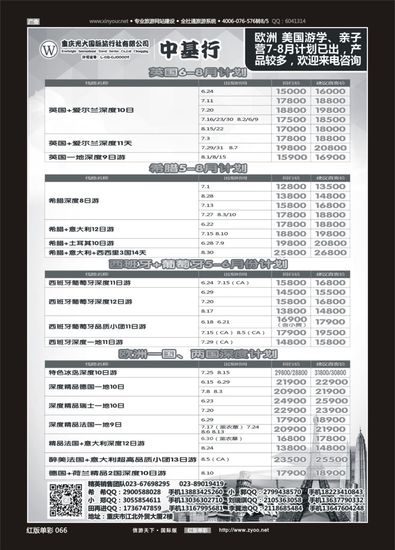 红66 525 中基行-欧洲 