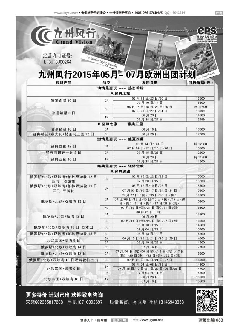 蓝83 525 九州风行-欧洲出团计划2