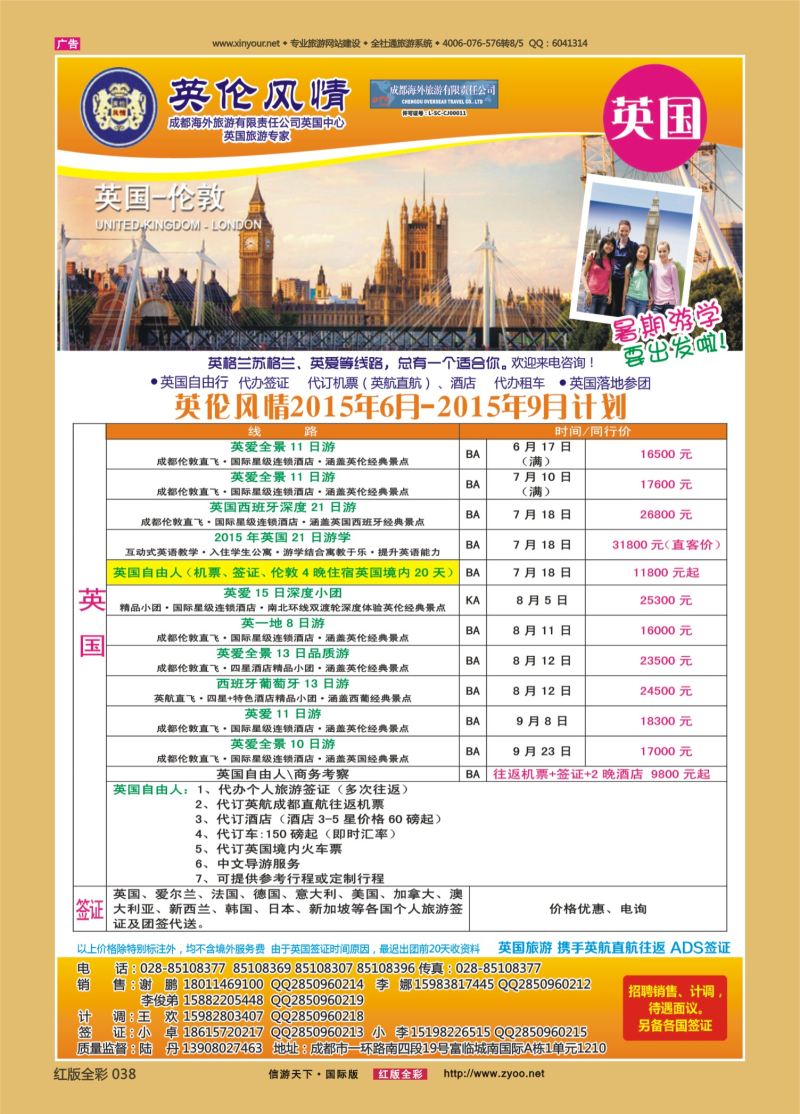 红38 英伦风情-欧洲、签证重庆