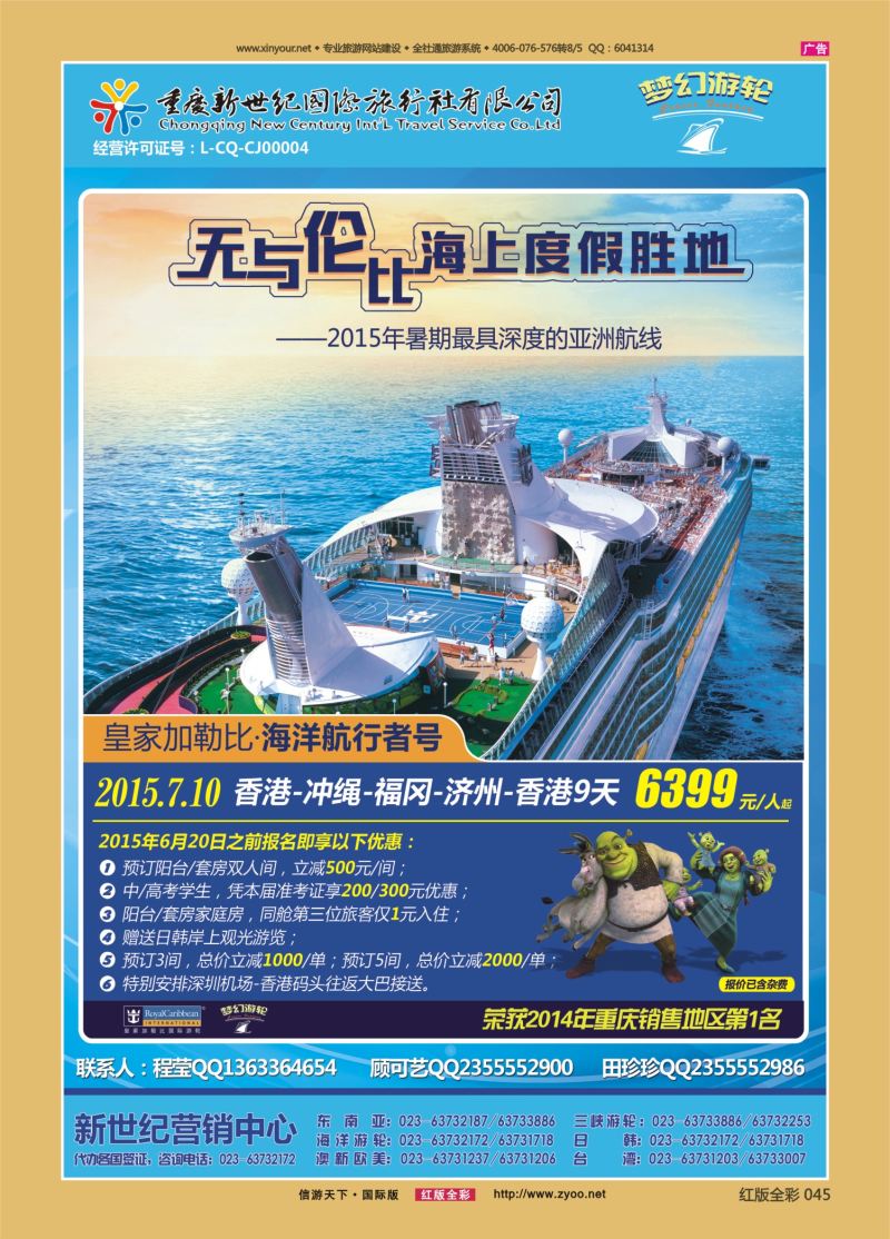 红45 525 新世纪-海洋游轮
