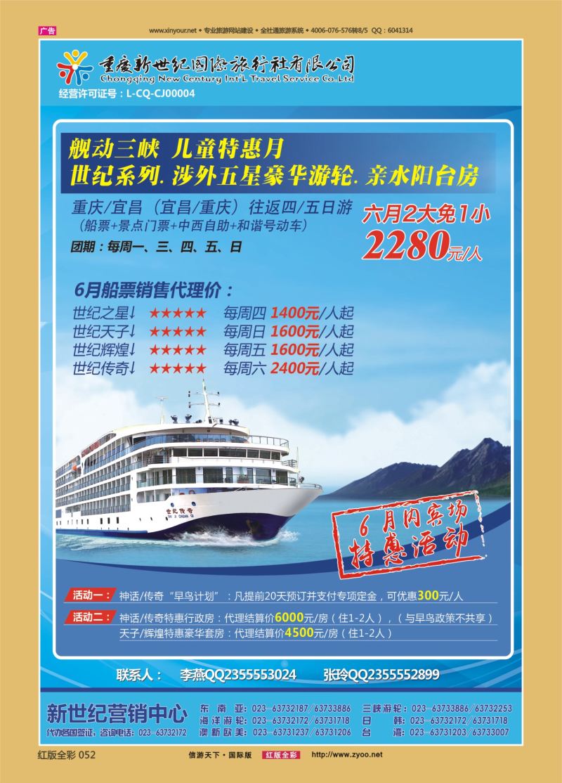 红52 新世纪-世纪豪华游轮0529