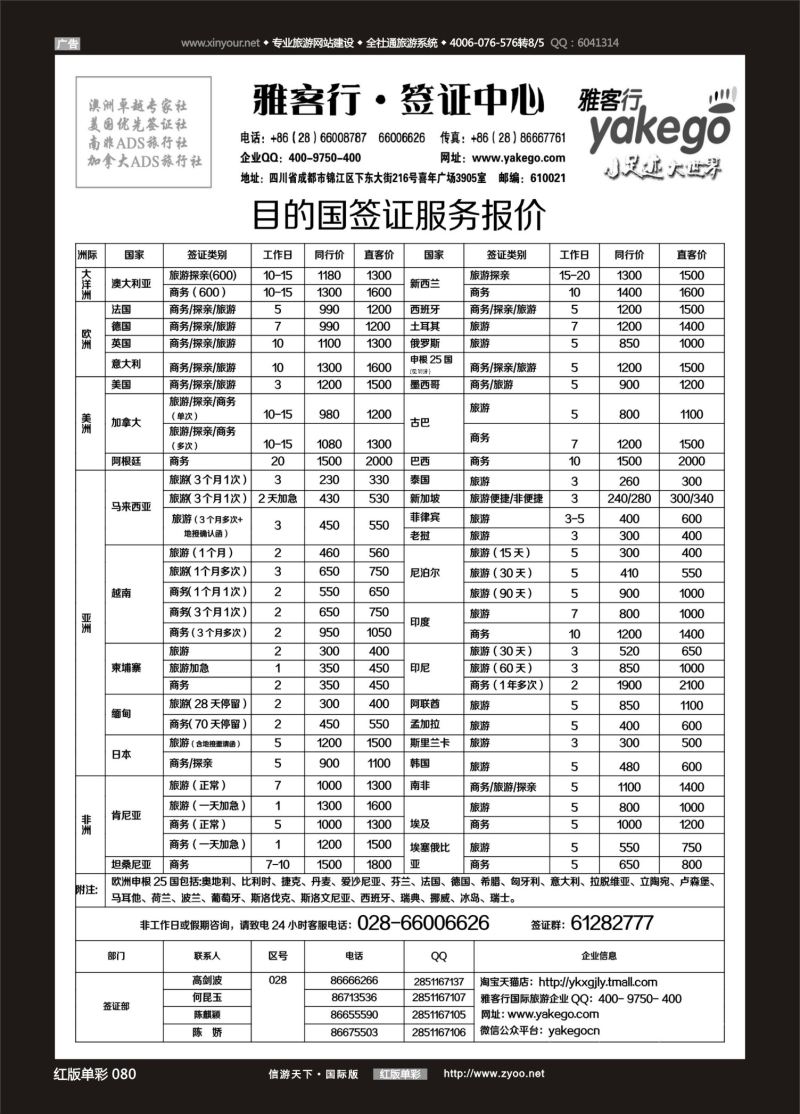 红80 525期 雅客行签证1