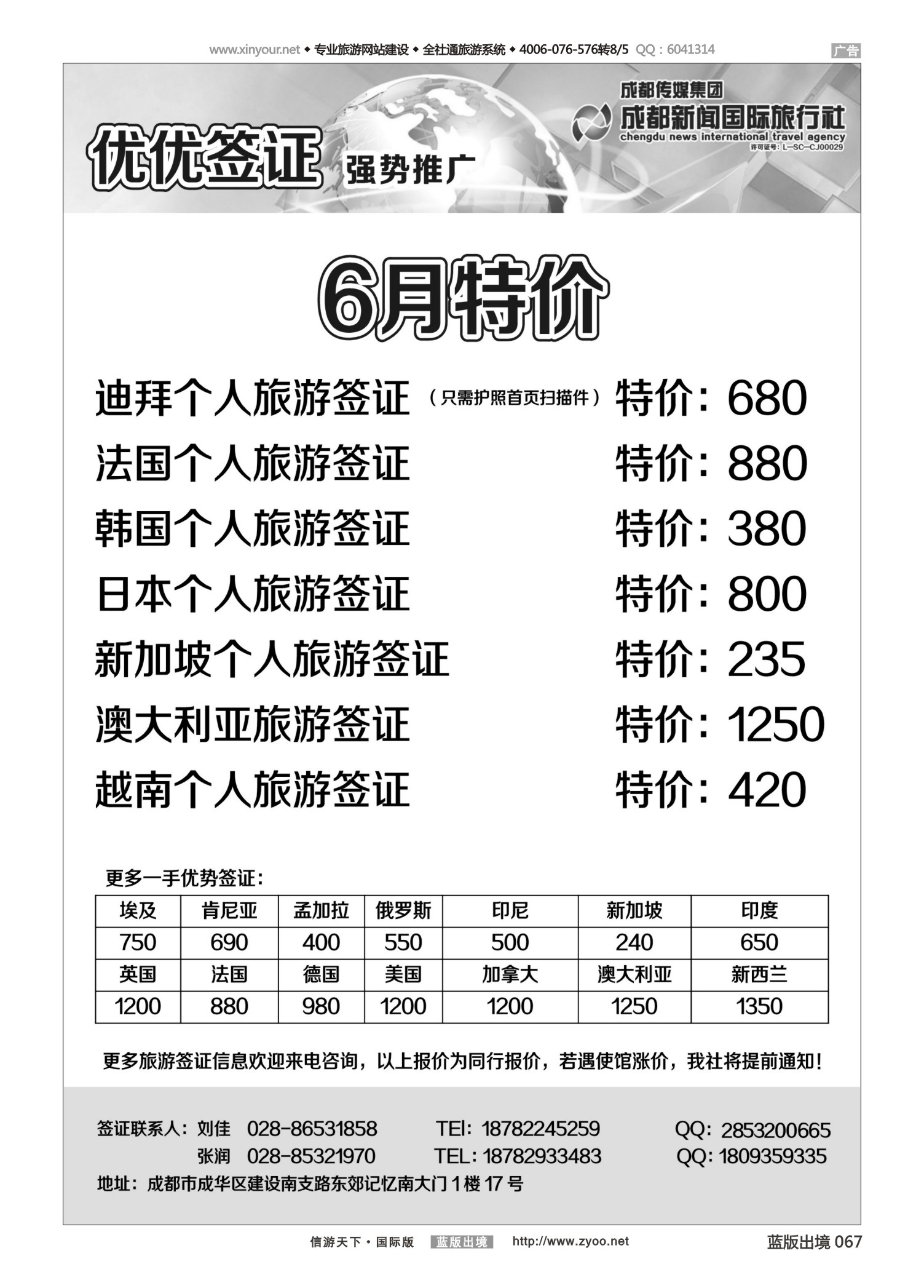 蓝67 525 成都新闻国际旅行社—优优签证