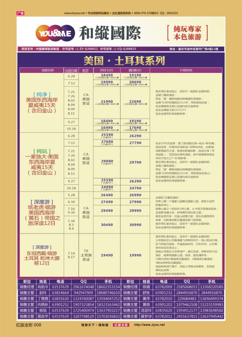 红08 526期  和緃国际-美国+土耳其 