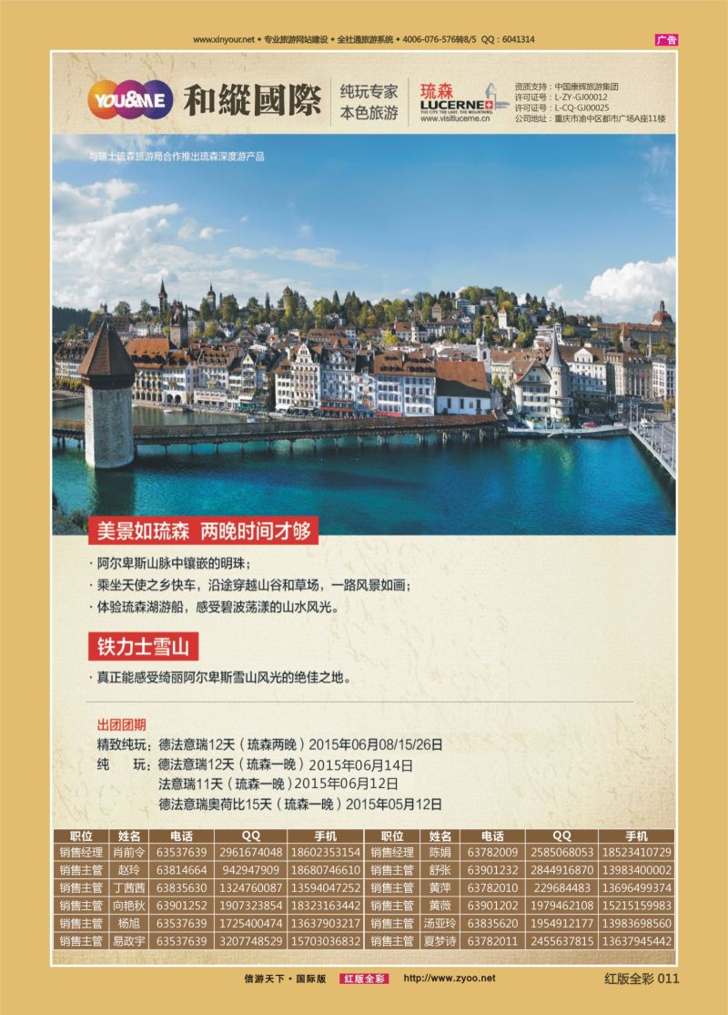 红11 526期  和緃国际  瑞士琉森  
