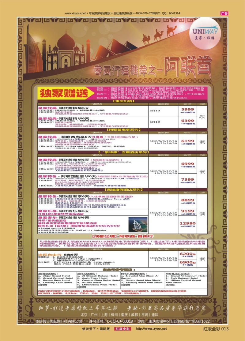 红13 526 皇家旅游-阿联酋01 