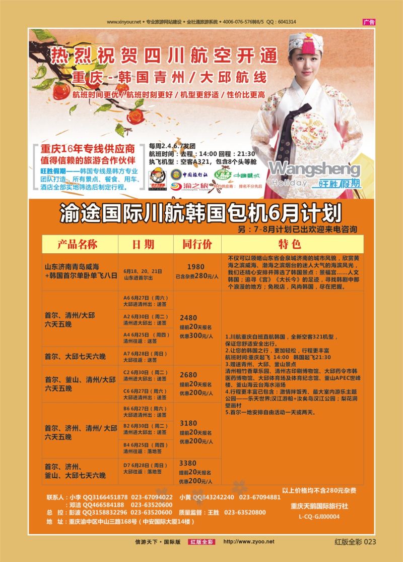 红23 渝途国旅-日韩线529韩国