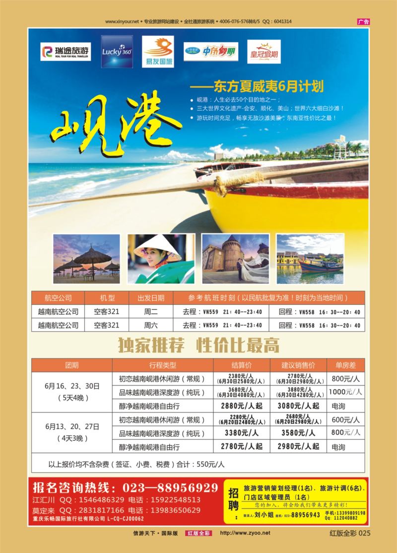 红25 526  乐畅国旅-越南岘港 