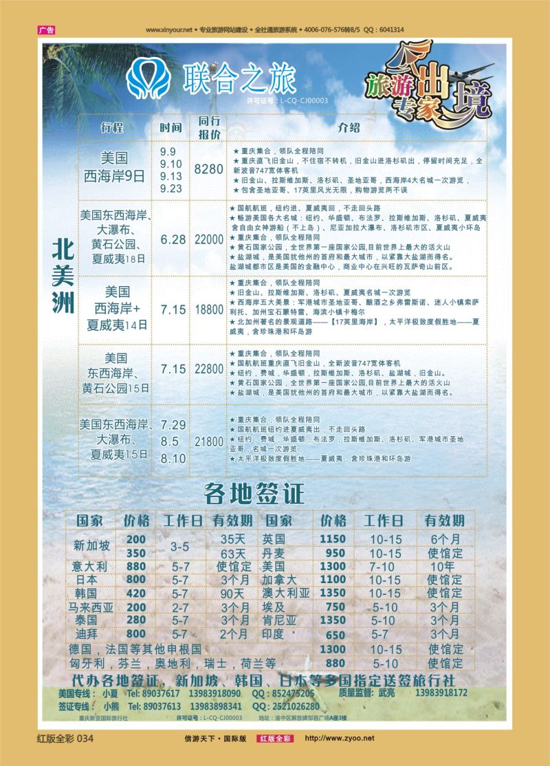 红34 新亚国旅 美国 