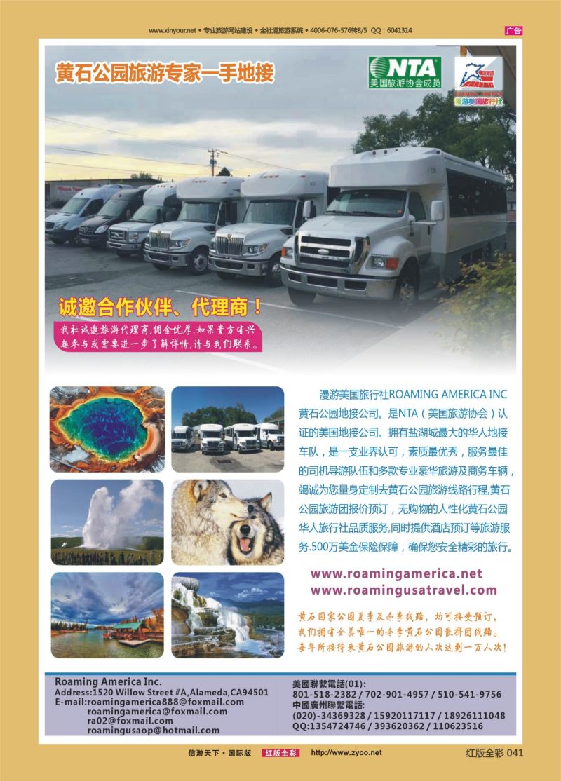 红41 黄石公园地接~漫游美国旅行社